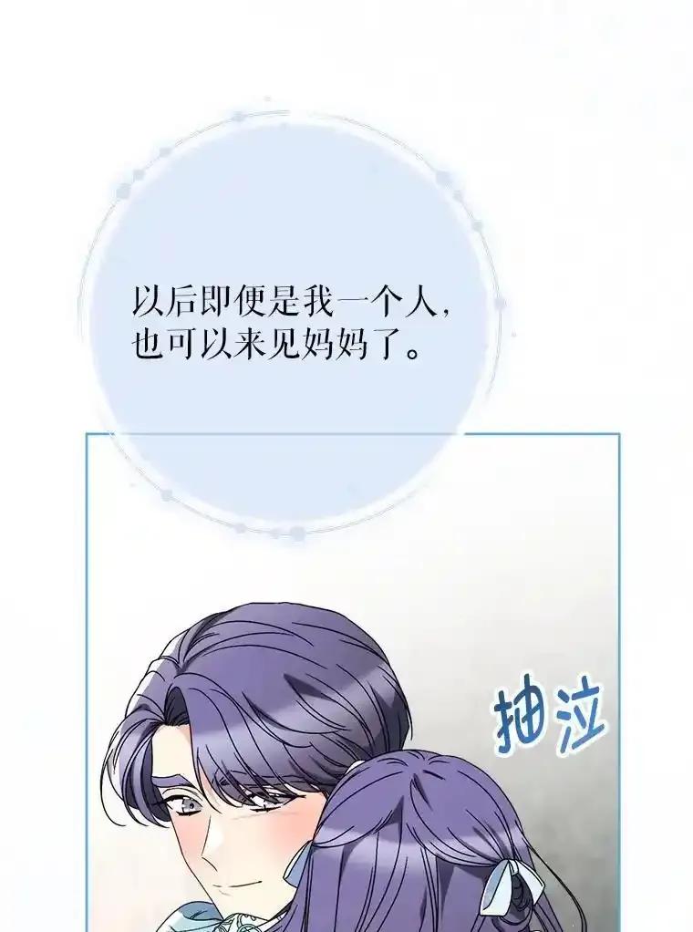 《这次要好好养妹妹》70.第70话 第95页