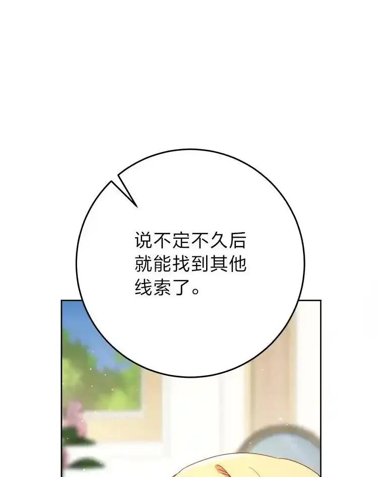 《这次要好好养妹妹》70.第70话 第163页