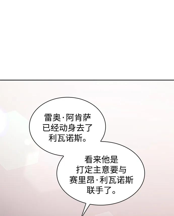 《菲丽亚罗杰-荆棘王冠的预言》[第71话] 迷宫（1） 第24页