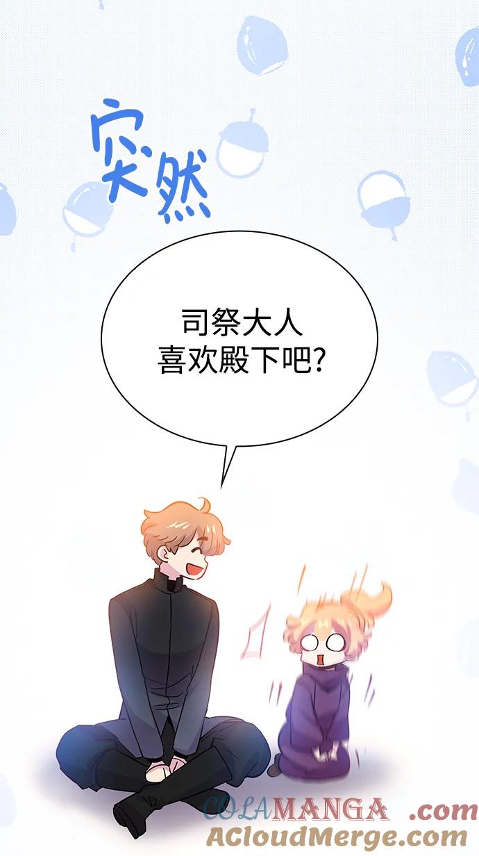 《菲丽亚罗杰-荆棘王冠的预言》[第71话] 迷宫（1） 第82页