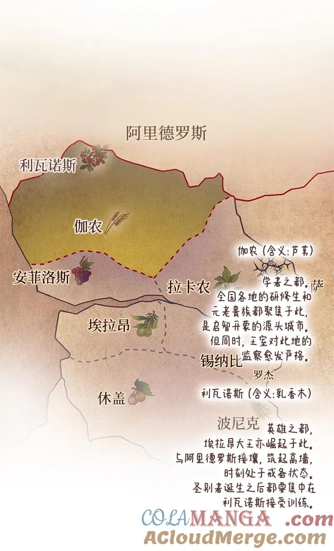 《菲丽亚罗杰-荆棘王冠的预言》[第71话] 迷宫（1） 第88页