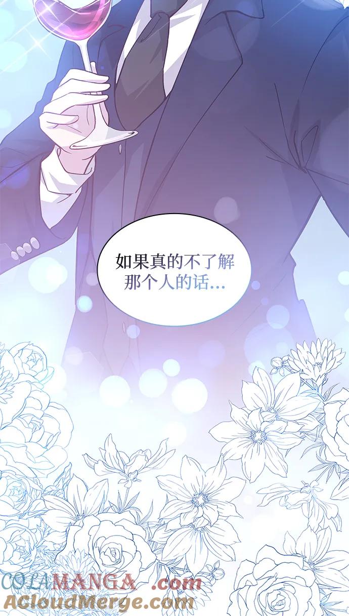 《菲丽亚罗杰-荆棘王冠的预言》[第71话] 迷宫（1） 第22页