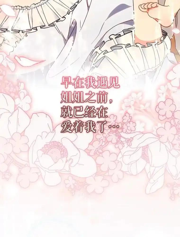 《这次要好好养妹妹》70.第70话 第86页