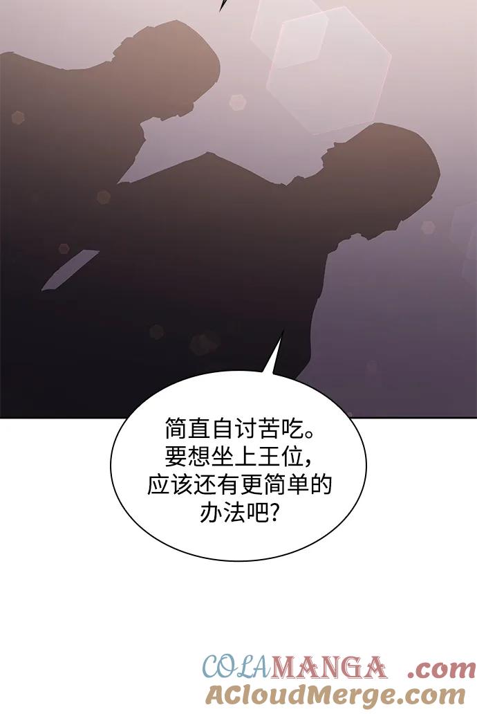 《菲丽亚罗杰-荆棘王冠的预言》[第71话] 迷宫（1） 第25页