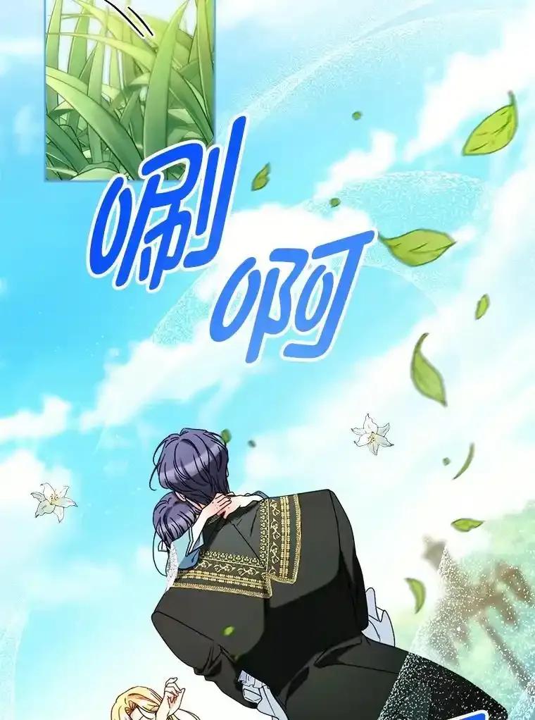 《这次要好好养妹妹》70.第70话 第98页