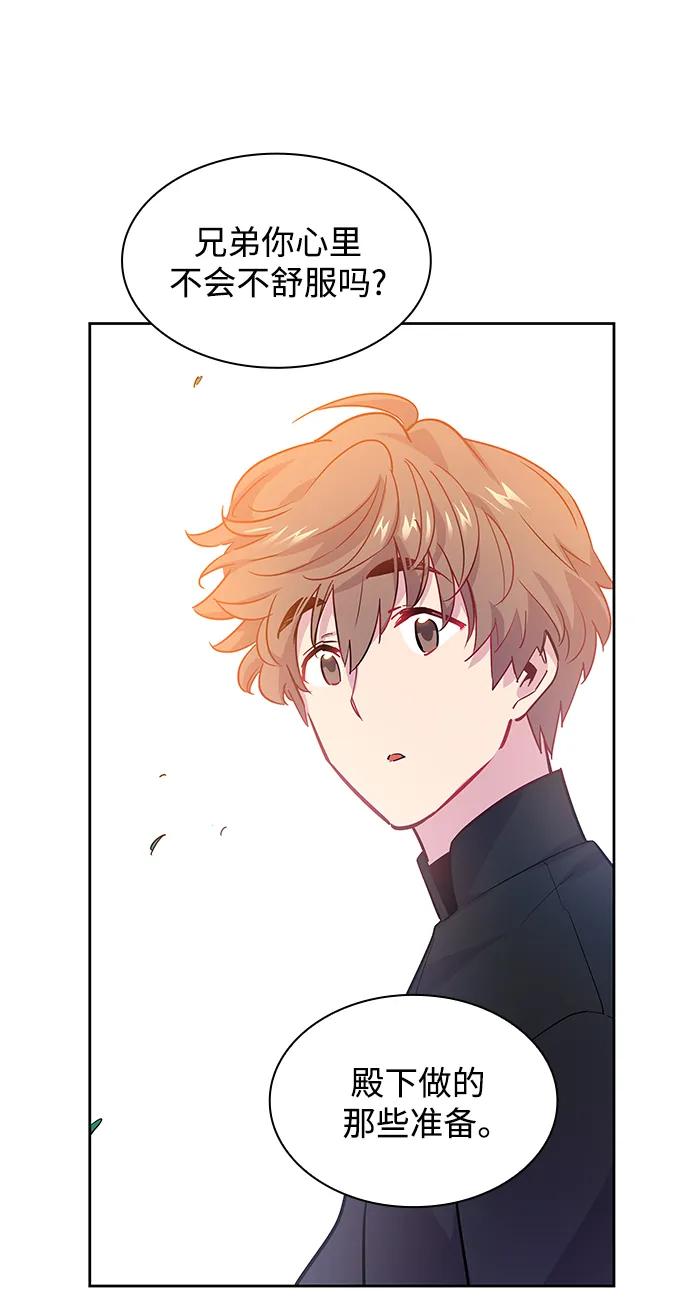 《菲丽亚罗杰-荆棘王冠的预言》[第71话] 迷宫（1） 第50页