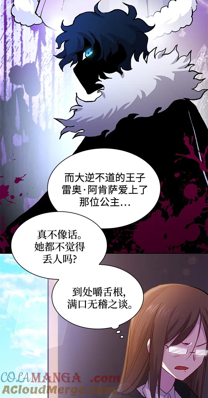 《菲丽亚罗杰-荆棘王冠的预言》[第71话] 迷宫（1） 第19页