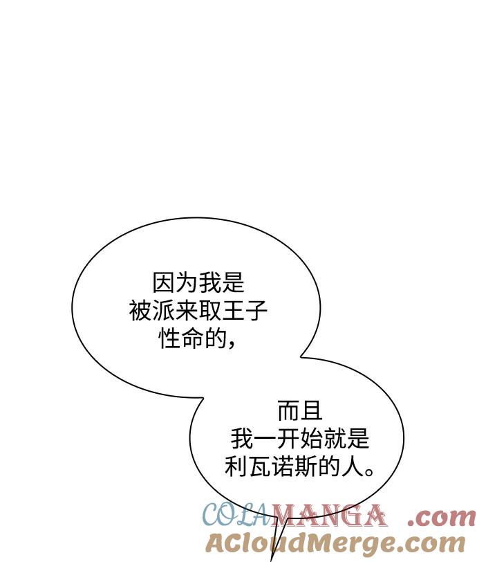 《菲丽亚罗杰-荆棘王冠的预言》[第71话] 迷宫（1） 第61页