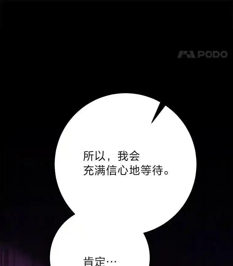 《这次要好好养妹妹》70.第70话 第168页