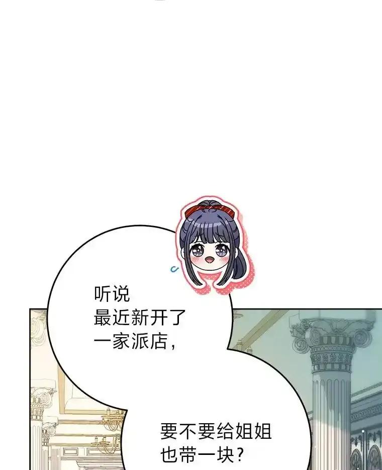 《这次要好好养妹妹》70.第70话 第148页