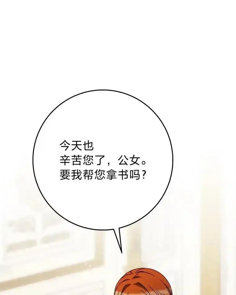 《这次要好好养妹妹》70.第70话 第122页
