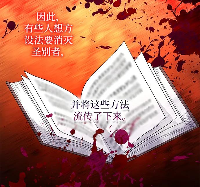 《菲丽亚罗杰-荆棘王冠的预言》[第71话] 迷宫（1） 第54页