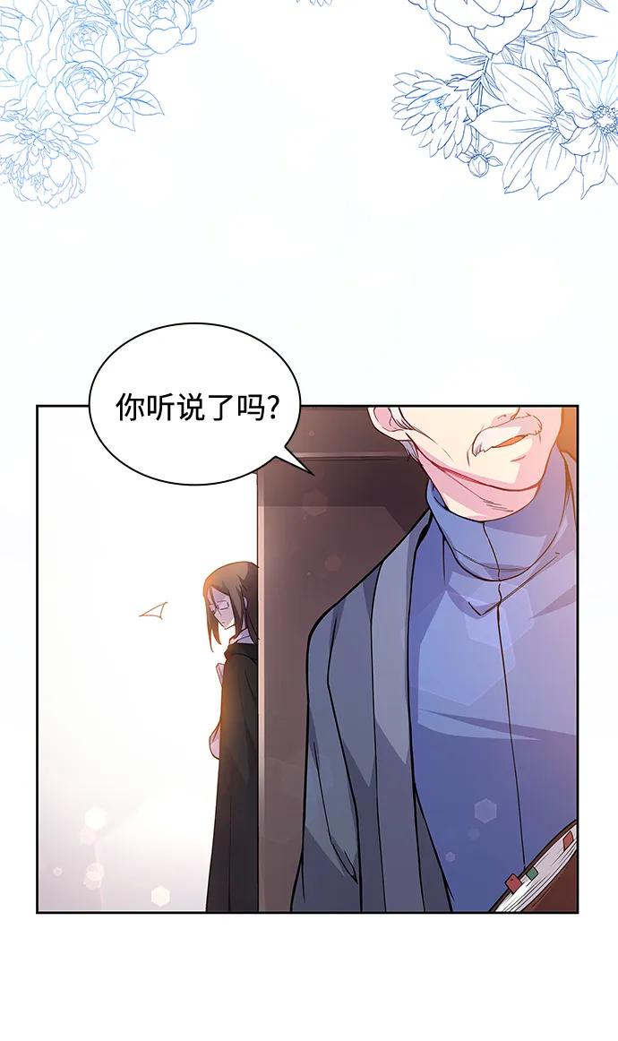 《菲丽亚罗杰-荆棘王冠的预言》[第71话] 迷宫（1） 第23页