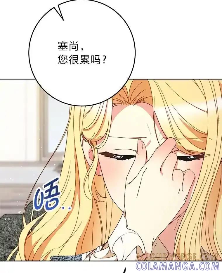《这次要好好养妹妹》70.第70话 第153页