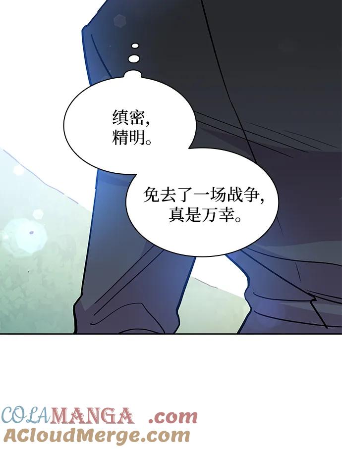《菲丽亚罗杰-荆棘王冠的预言》[第71话] 迷宫（1） 第73页