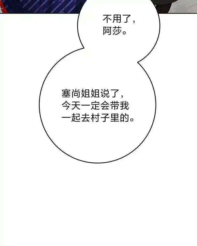 《这次要好好养妹妹》70.第70话 第124页