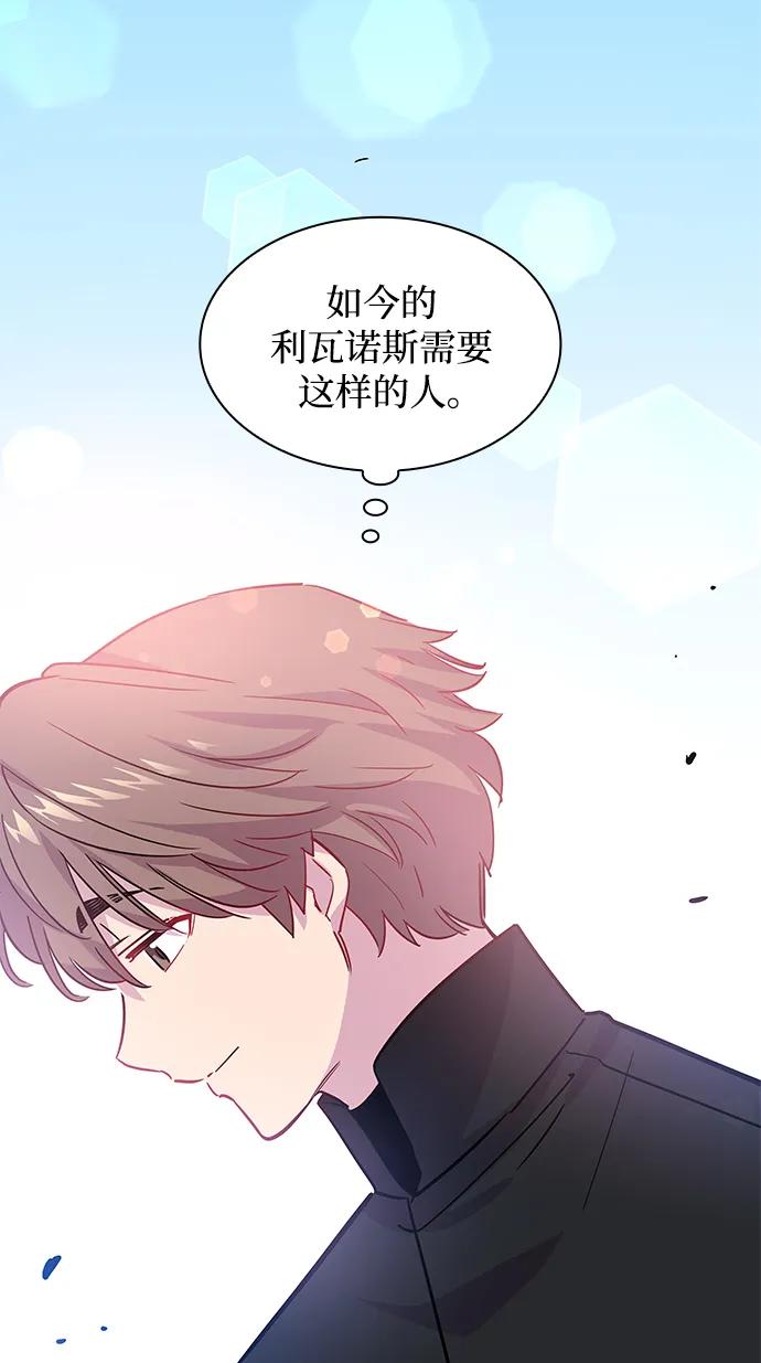 《菲丽亚罗杰-荆棘王冠的预言》[第71话] 迷宫（1） 第72页