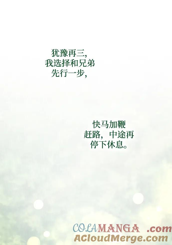 《菲丽亚罗杰-荆棘王冠的预言》[第71话] 迷宫（1） 第37页