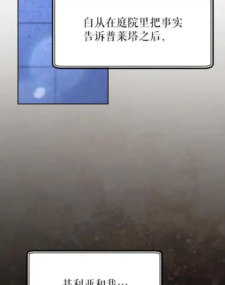 《这次要好好养妹妹》70.第70话 第108页