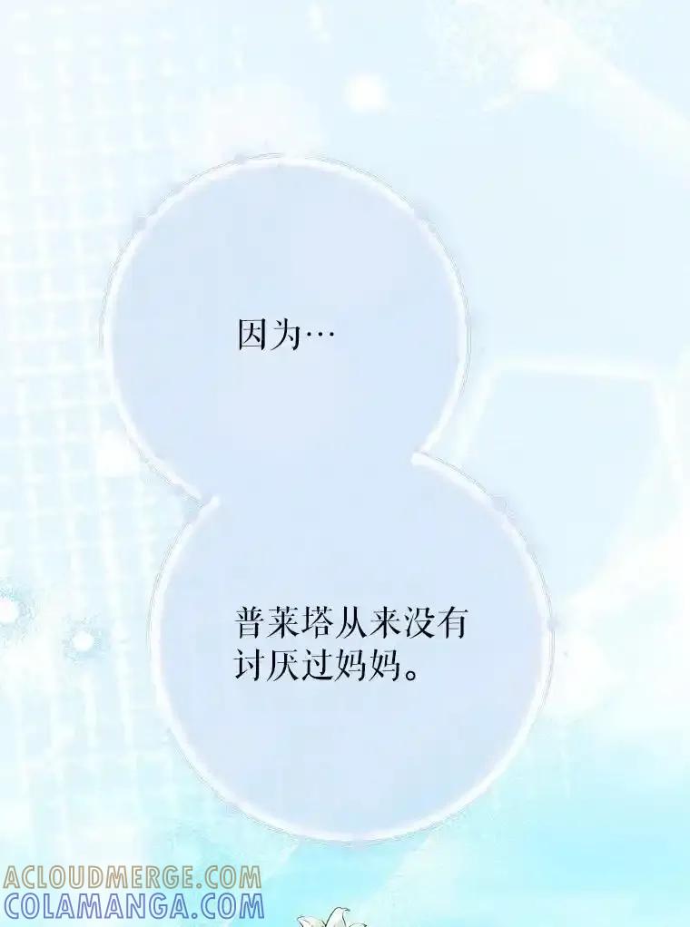 《这次要好好养妹妹》70.第70话 第101页