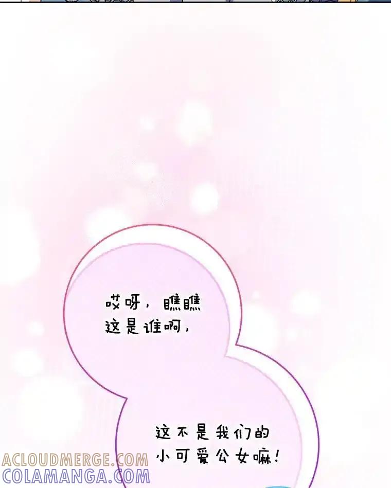 《这次要好好养妹妹》70.第70话 第129页
