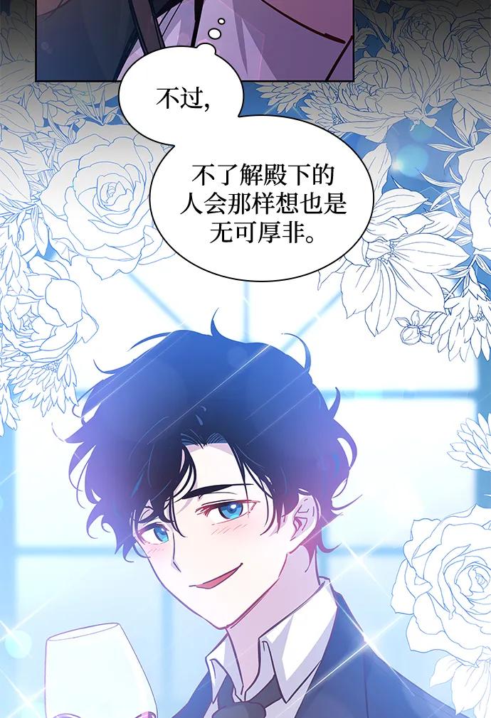 《菲丽亚罗杰-荆棘王冠的预言》[第71话] 迷宫（1） 第21页