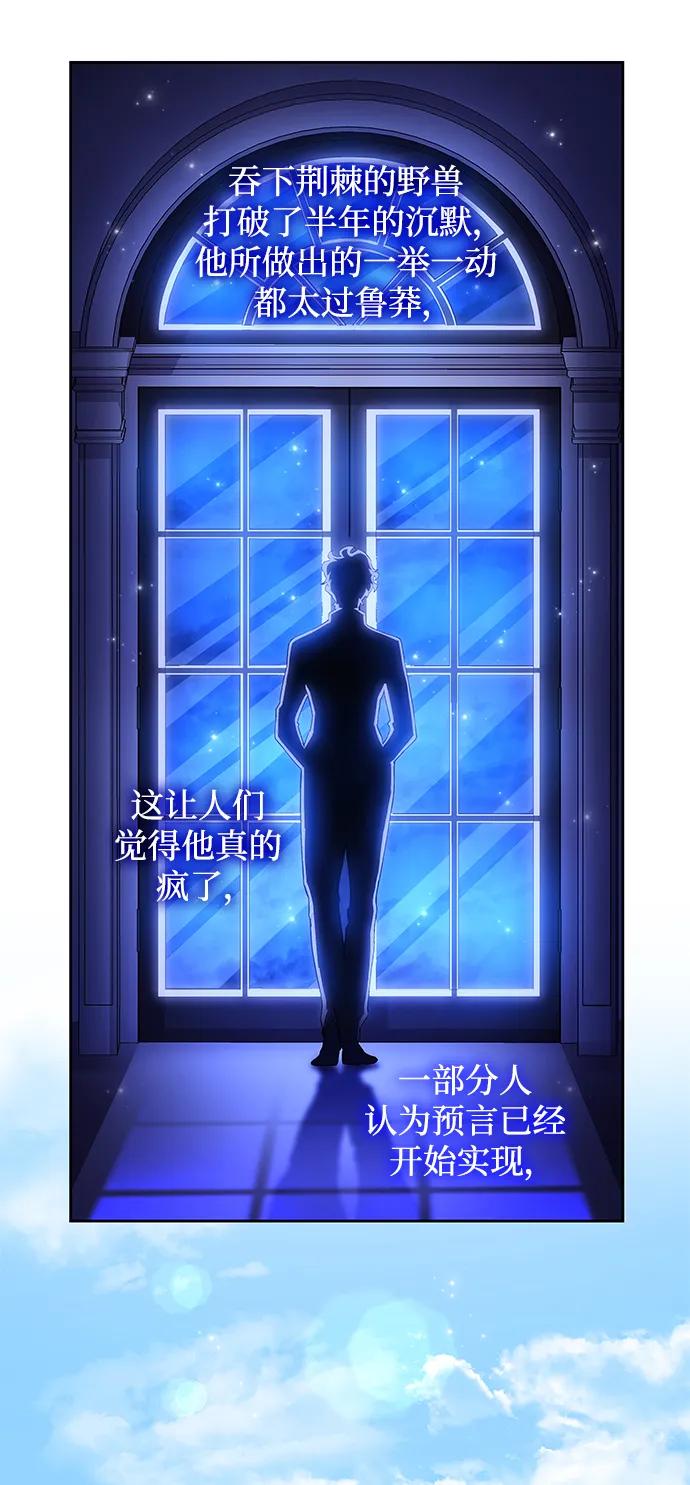《菲丽亚罗杰-荆棘王冠的预言》[第71话] 迷宫（1） 第77页