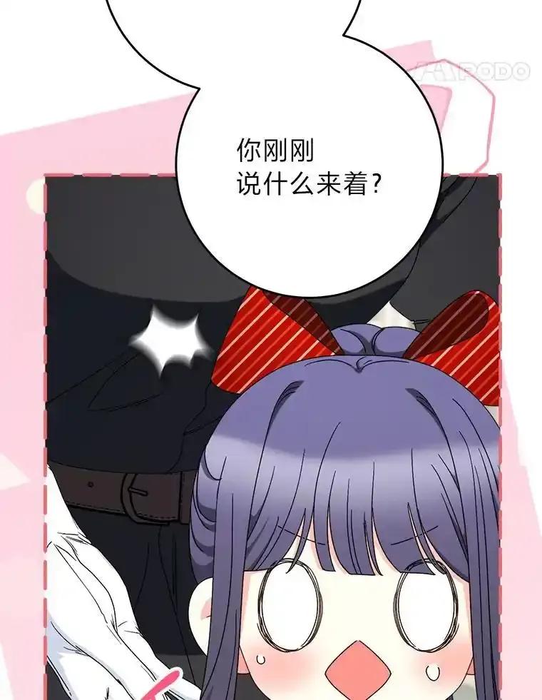 《这次要好好养妹妹》70.第70话 第144页