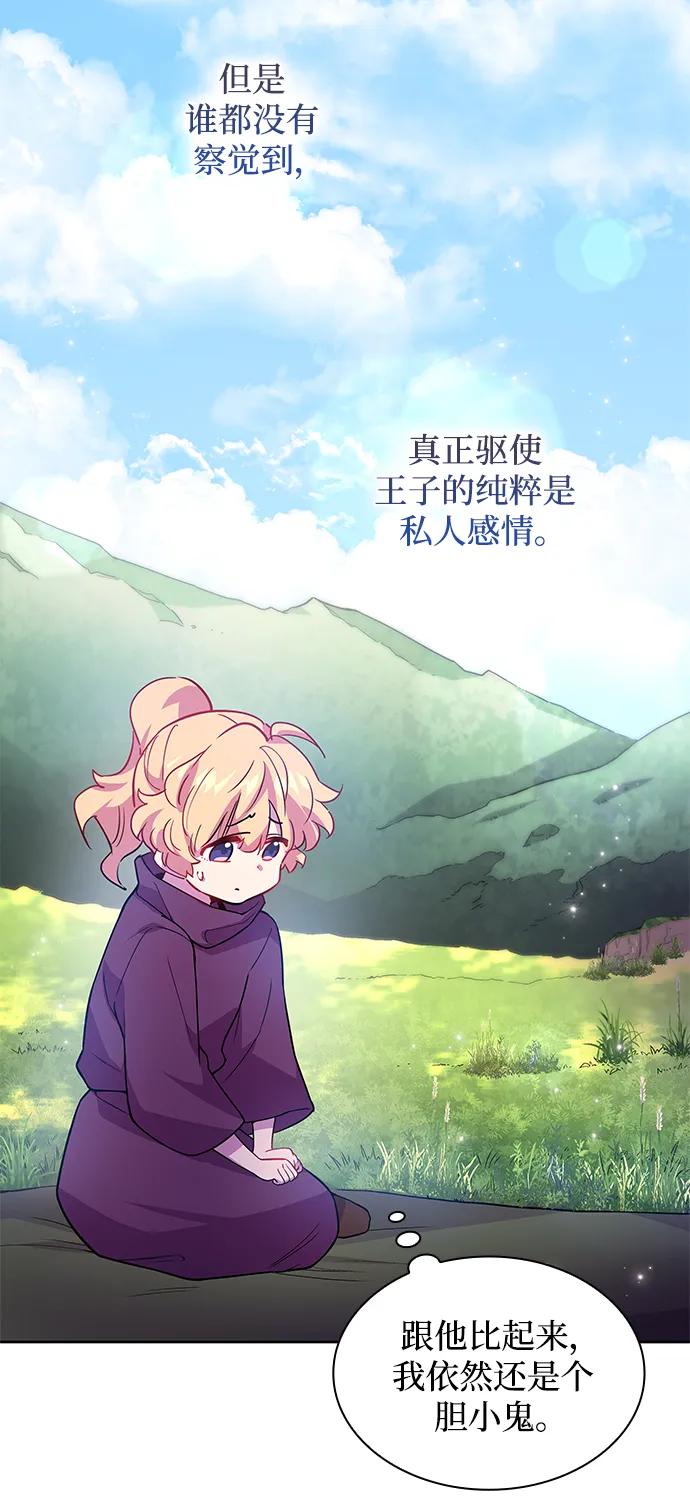 《菲丽亚罗杰-荆棘王冠的预言》[第71话] 迷宫（1） 第78页