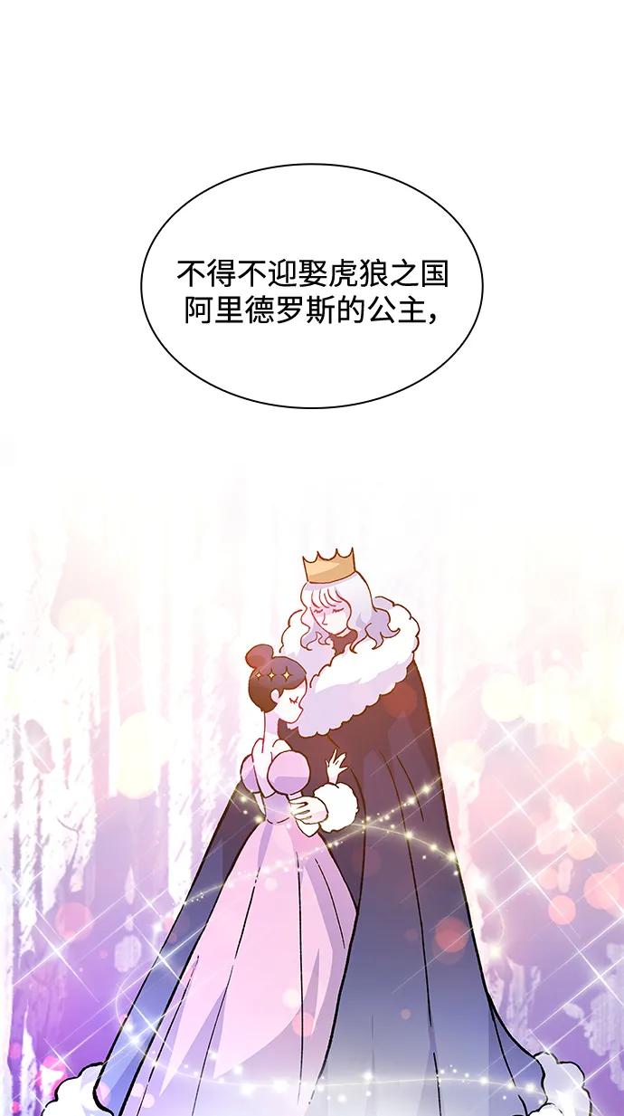 《菲丽亚罗杰-荆棘王冠的预言》[第71话] 迷宫（1） 第18页