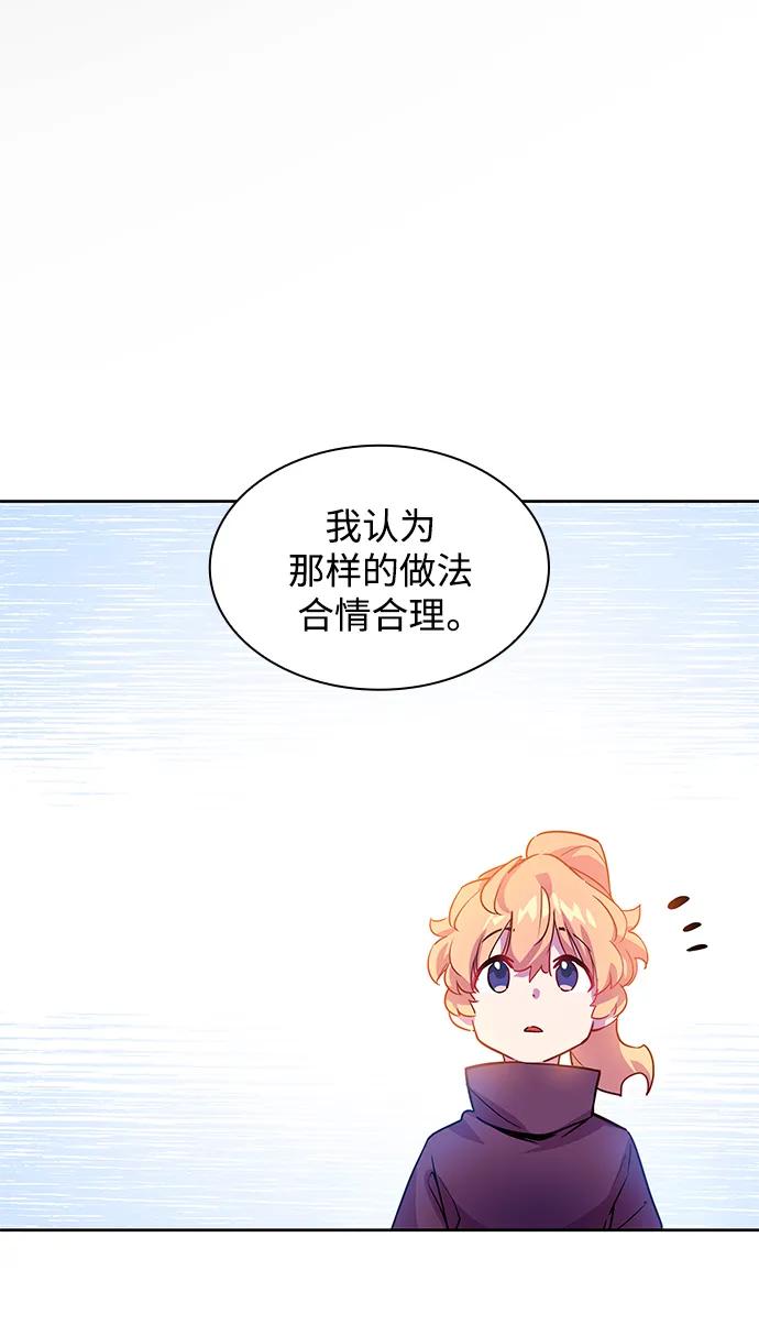《菲丽亚罗杰-荆棘王冠的预言》[第71话] 迷宫（1） 第60页