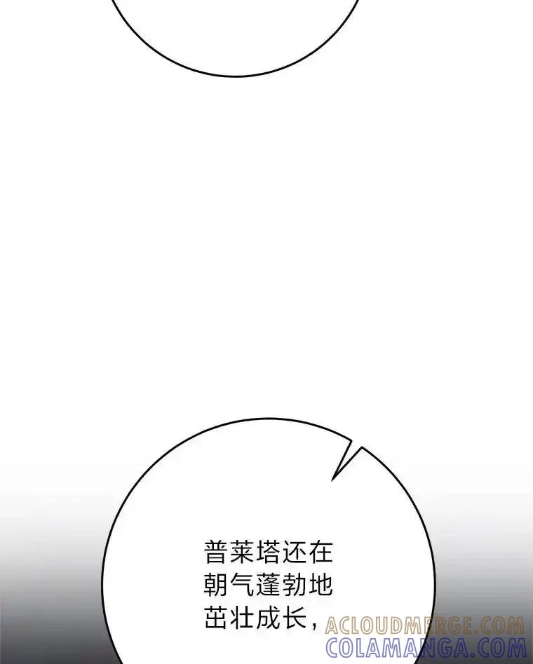 《这次要好好养妹妹》70.第70话 第165页