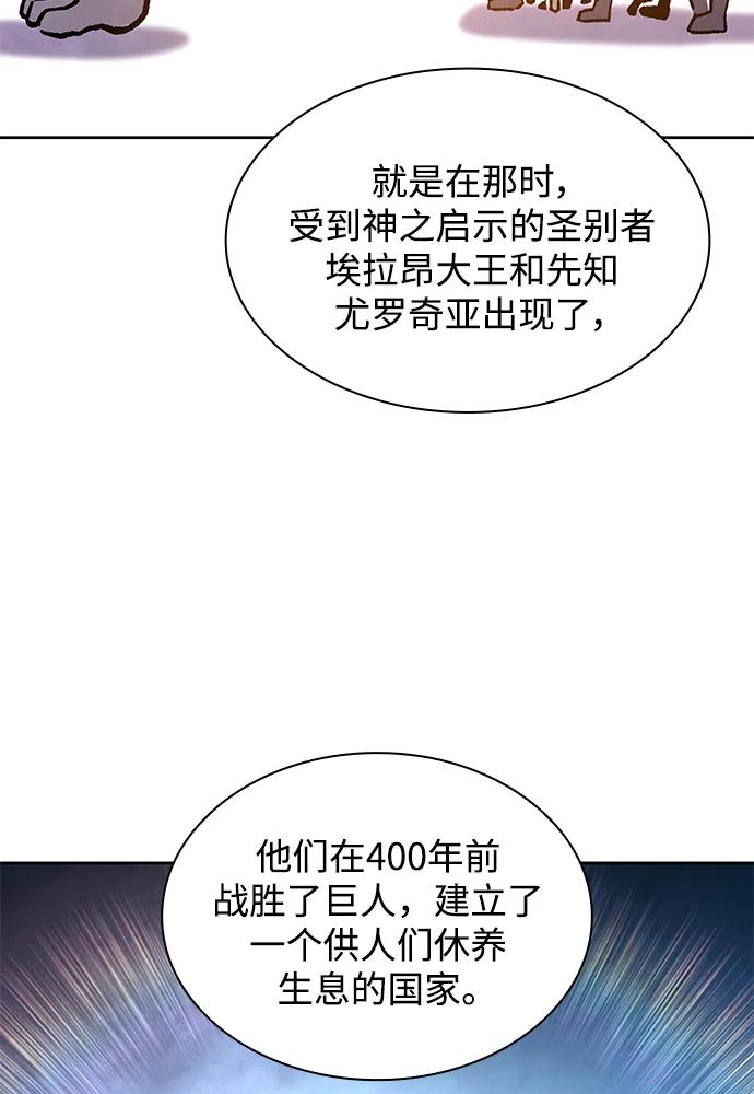 《菲丽亚罗杰-荆棘王冠的预言》[第71话] 迷宫（1） 第11页