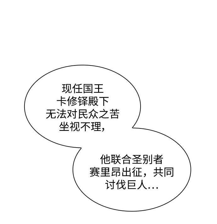 《菲丽亚罗杰-荆棘王冠的预言》[第71话] 迷宫（1） 第14页