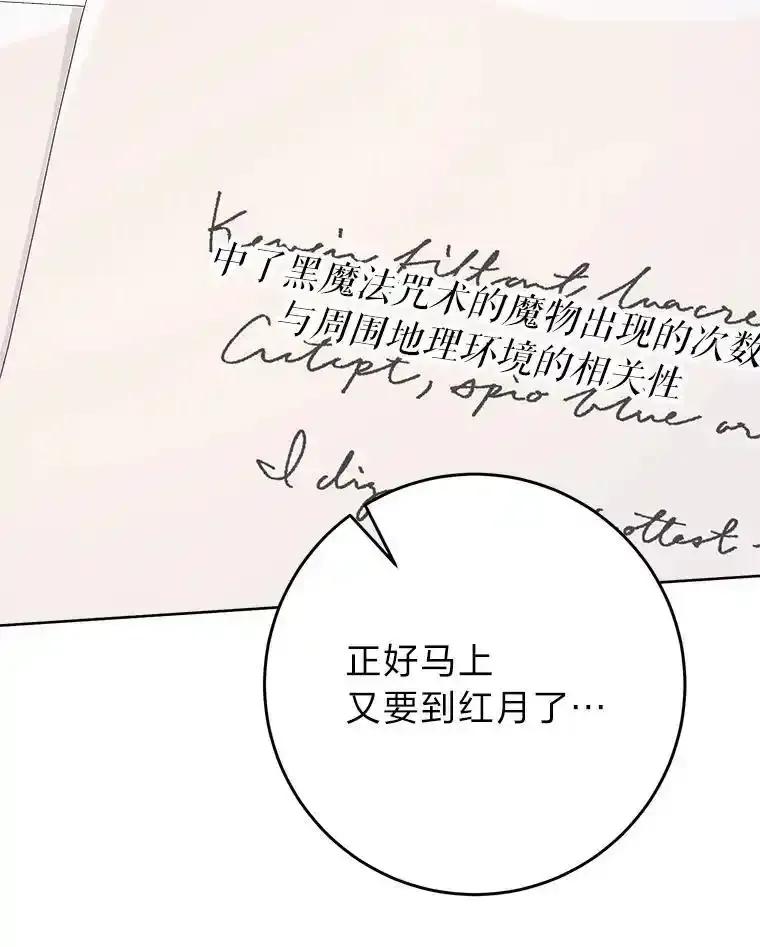 《这次要好好养妹妹》70.第70话 第162页