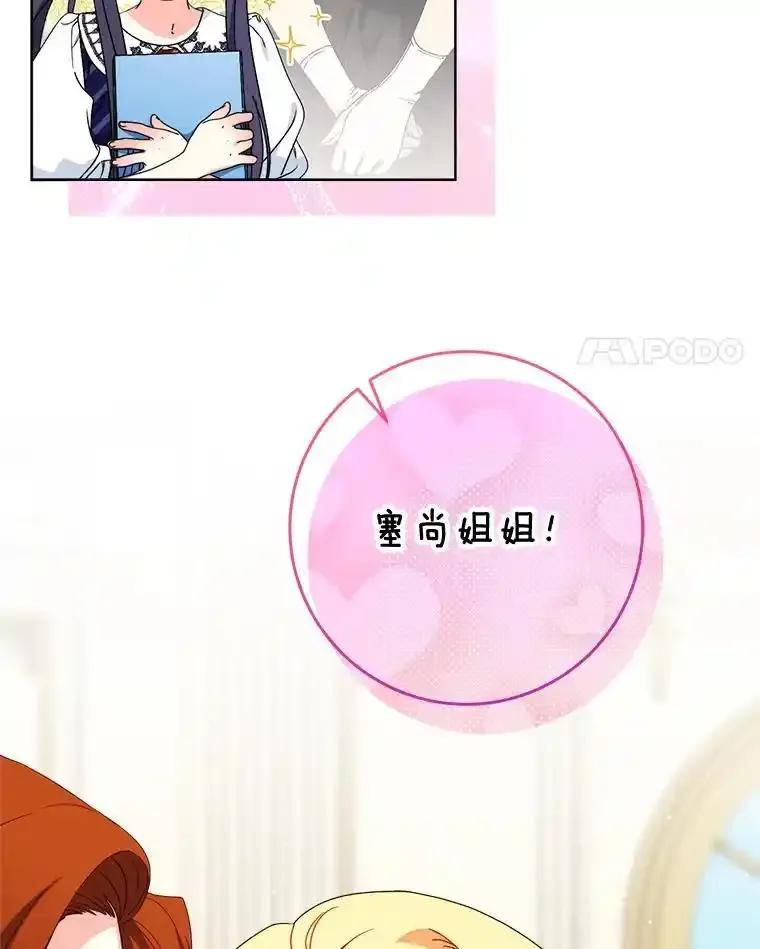《这次要好好养妹妹》70.第70话 第127页