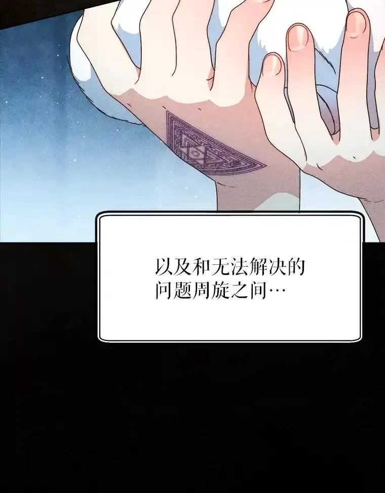 《这次要好好养妹妹》70.第70话 第119页