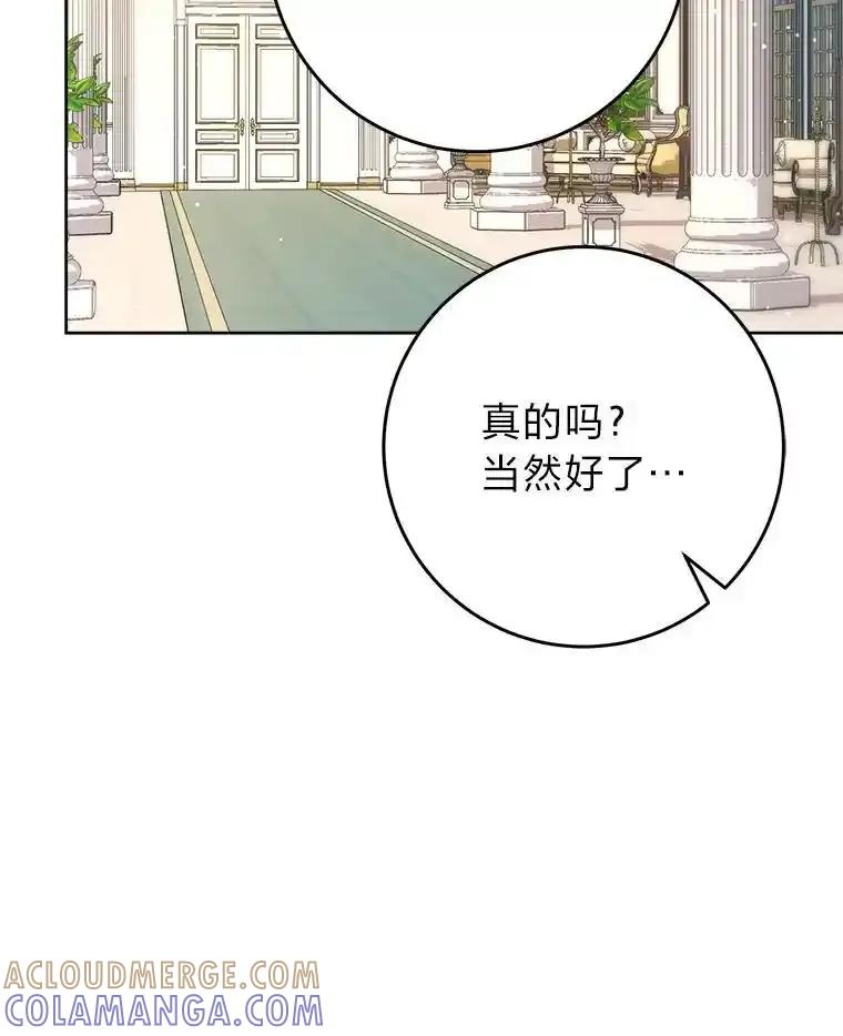 《这次要好好养妹妹》70.第70话 第149页