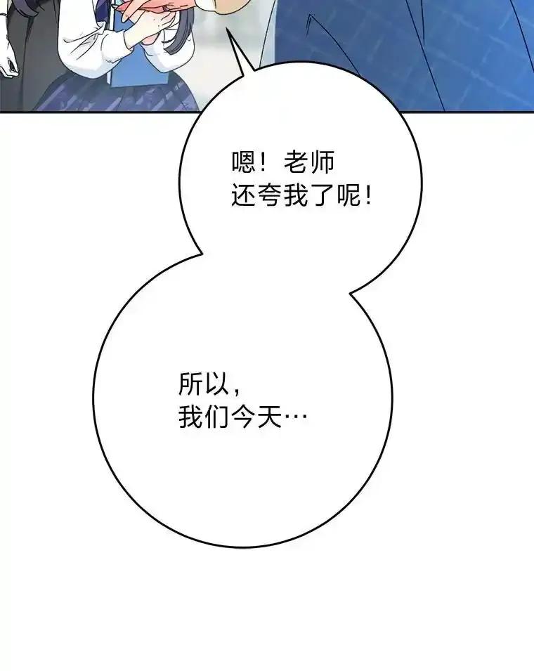 《这次要好好养妹妹》70.第70话 第132页