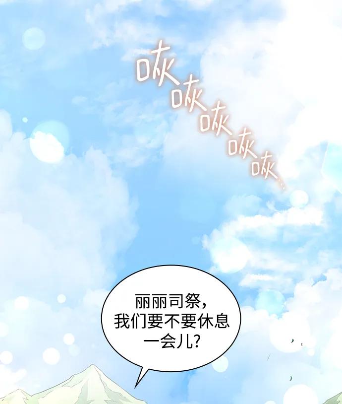 《菲丽亚罗杰-荆棘王冠的预言》[第71话] 迷宫（1） 第29页