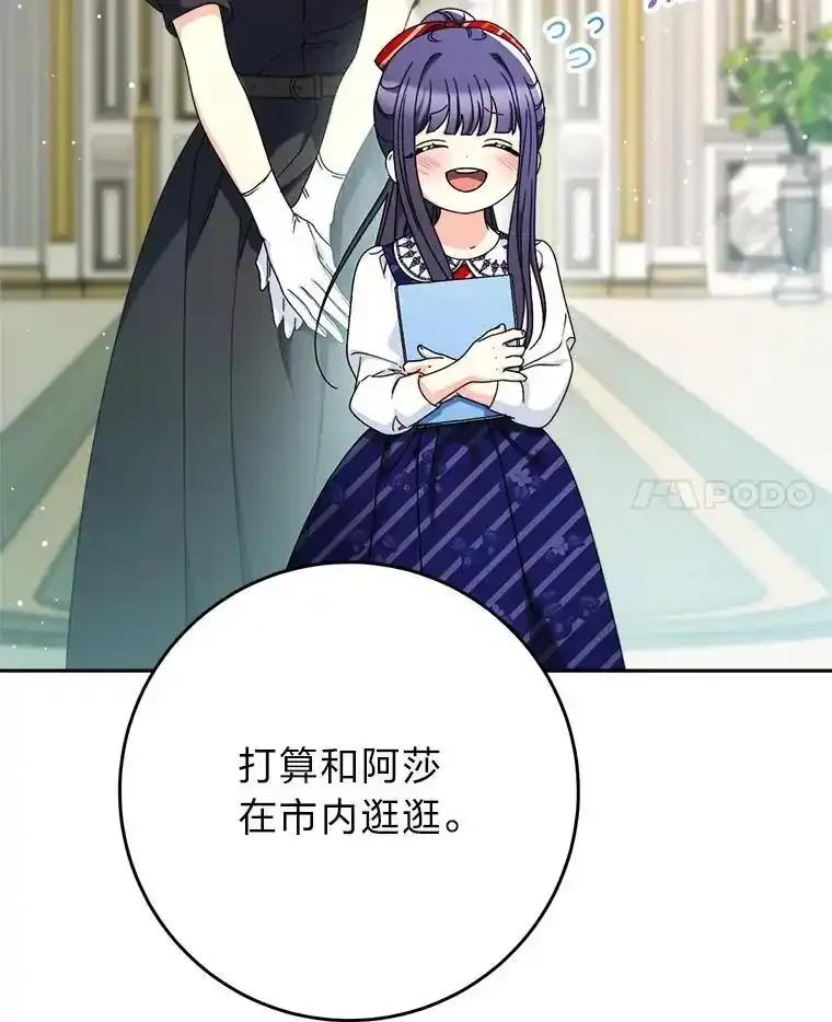 《这次要好好养妹妹》70.第70话 第147页