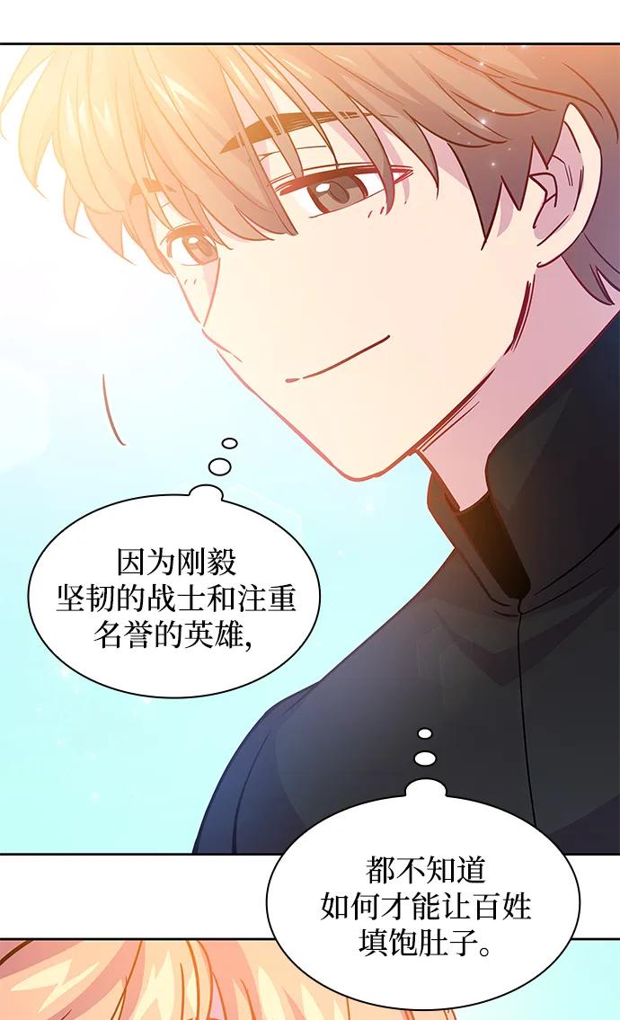 《菲丽亚罗杰-荆棘王冠的预言》[第71话] 迷宫（1） 第65页