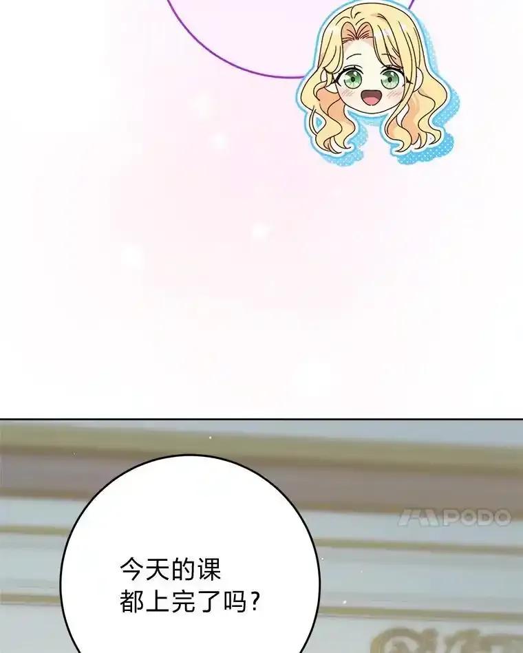 《这次要好好养妹妹》70.第70话 第130页