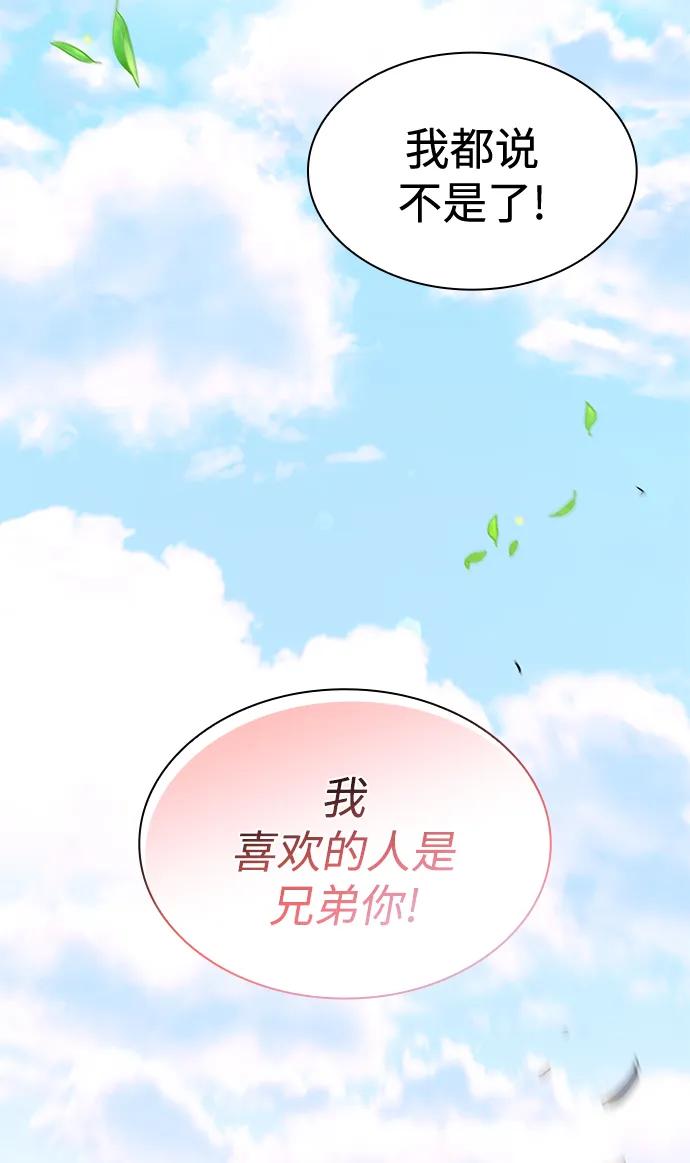 《菲丽亚罗杰-荆棘王冠的预言》[第71话] 迷宫（1） 第86页