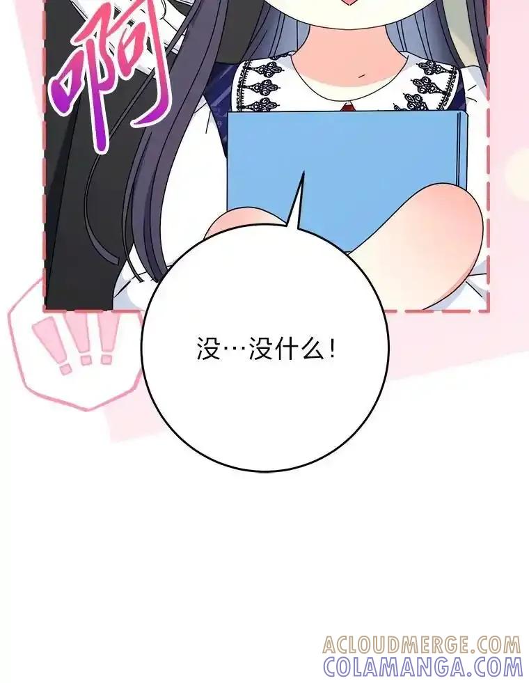 《这次要好好养妹妹》70.第70话 第145页