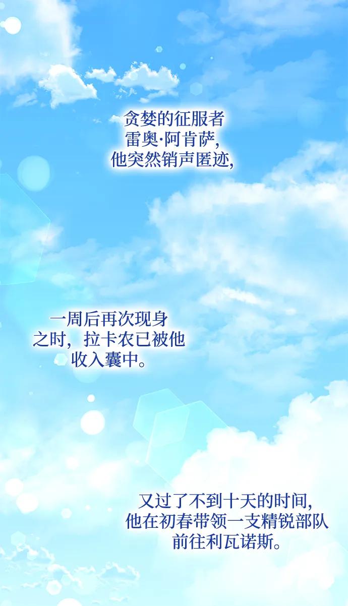 《菲丽亚罗杰-荆棘王冠的预言》[第71话] 迷宫（1） 第75页