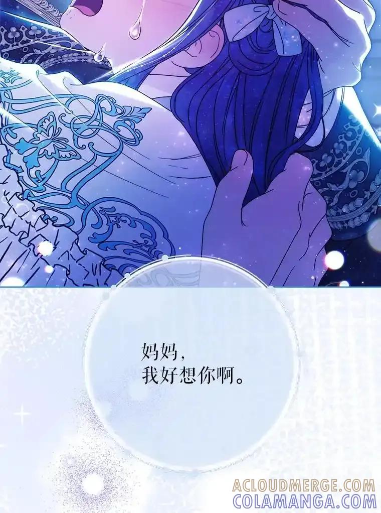 《这次要好好养妹妹》70.第70话 第93页