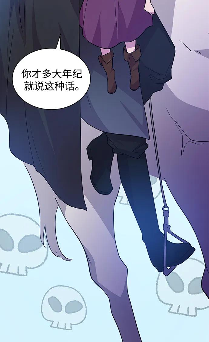《菲丽亚罗杰-荆棘王冠的预言》[第71话] 迷宫（1） 第32页