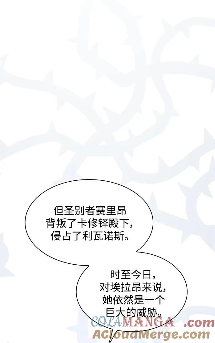 《菲丽亚罗杰-荆棘王冠的预言》[第71话] 迷宫（1） 第16页