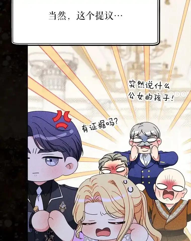 《这次要好好养妹妹》70.第70话 第110页